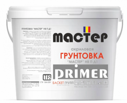Грунтовка вд-ак "Мастер" грунт НВ П1 Д упаковка10,20 кг. Грунтовка вд-ак "Мастер" грунт НВ П1 Д упаковка10,20 кг.